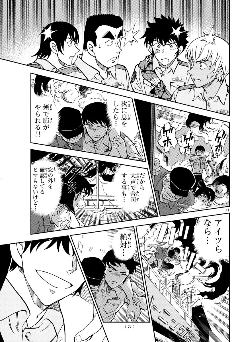 名探偵コナン 警察学校編 WILD POLICE STORY 第12話 - 11