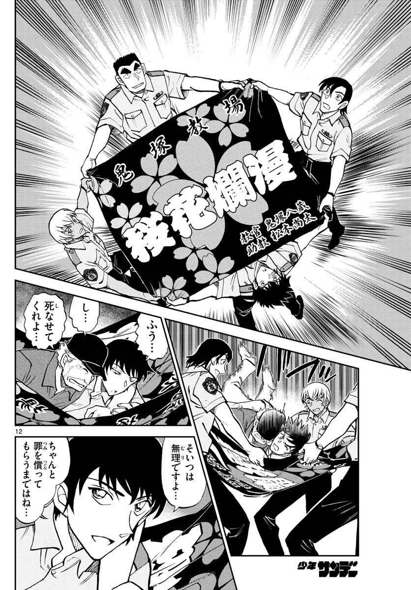 名探偵コナン 警察学校編 WILD POLICE STORY 第12話 - 12