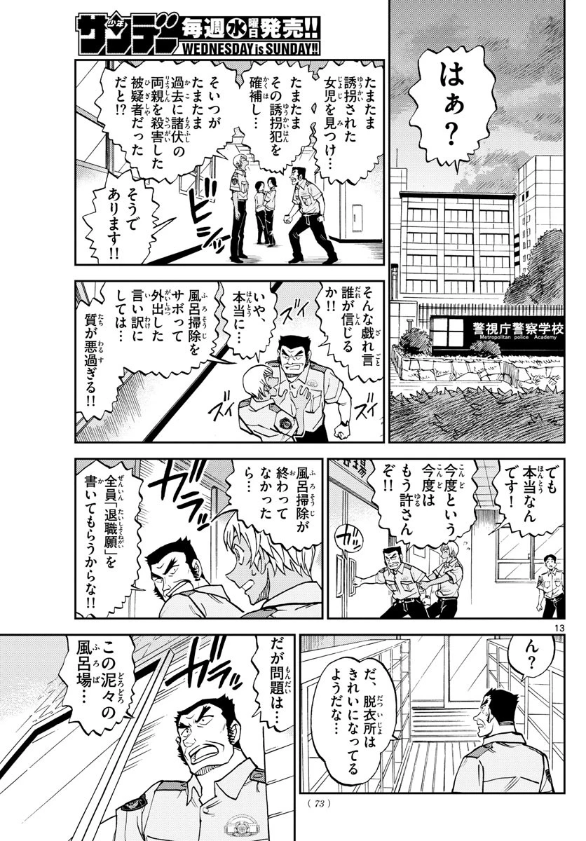 名探偵コナン 警察学校編 WILD POLICE STORY 第12話 - 13