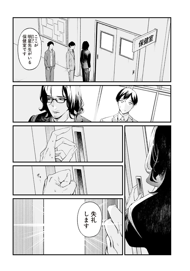 聖母の断罪 第15話 - 1