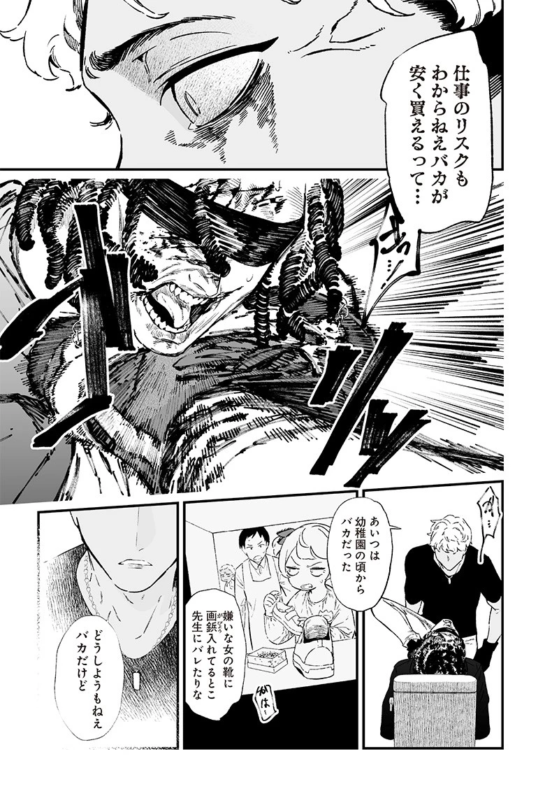 聖母の断罪 第15話 - 11
