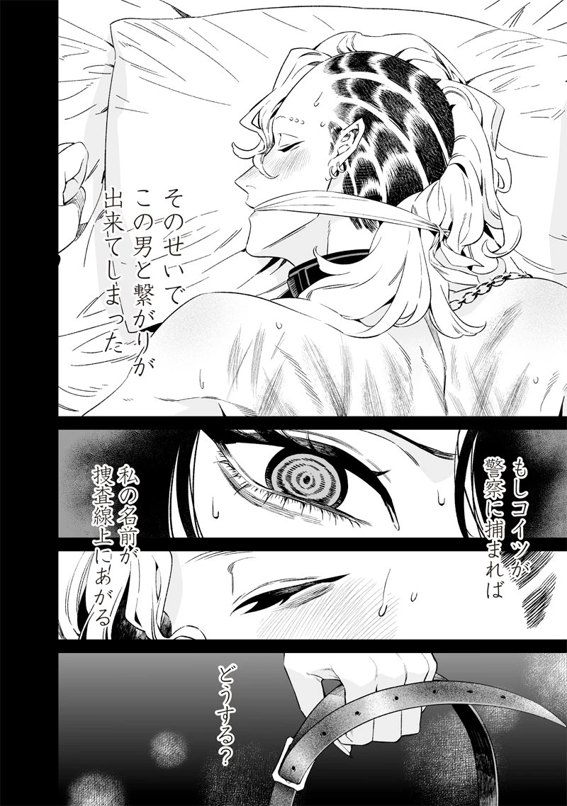 聖母の断罪 第16話 - 4