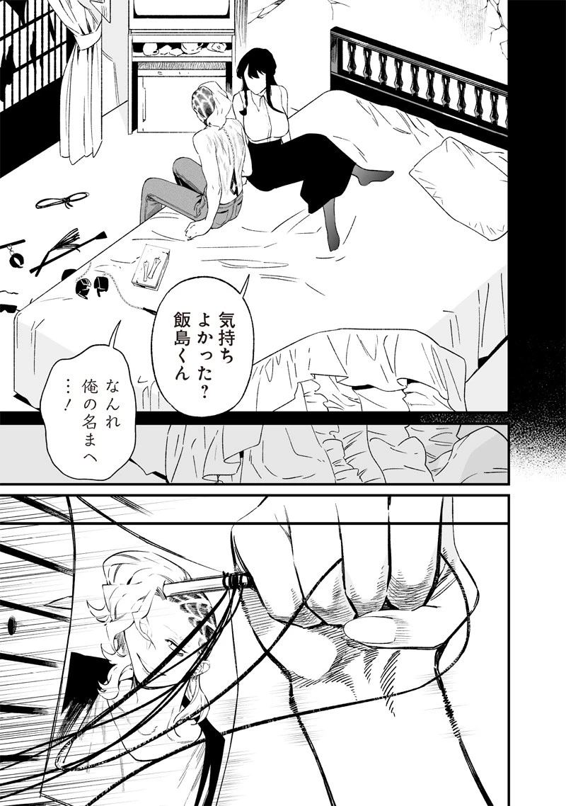 聖母の断罪 第16話 - 9