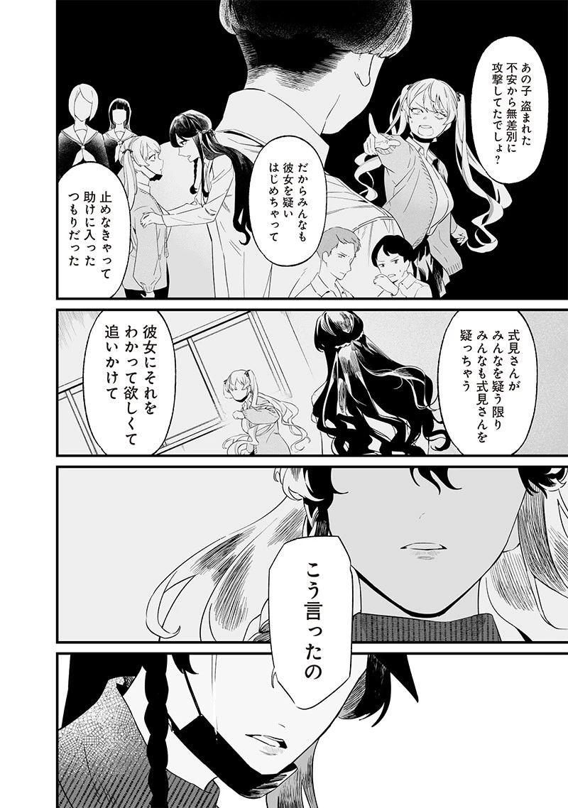 聖母の断罪 第17話 - 6