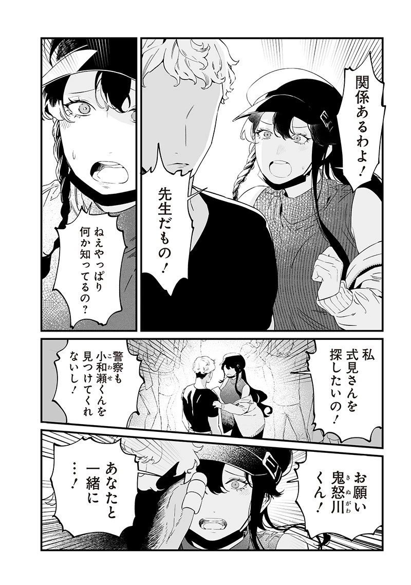 聖母の断罪 第17話 - 10