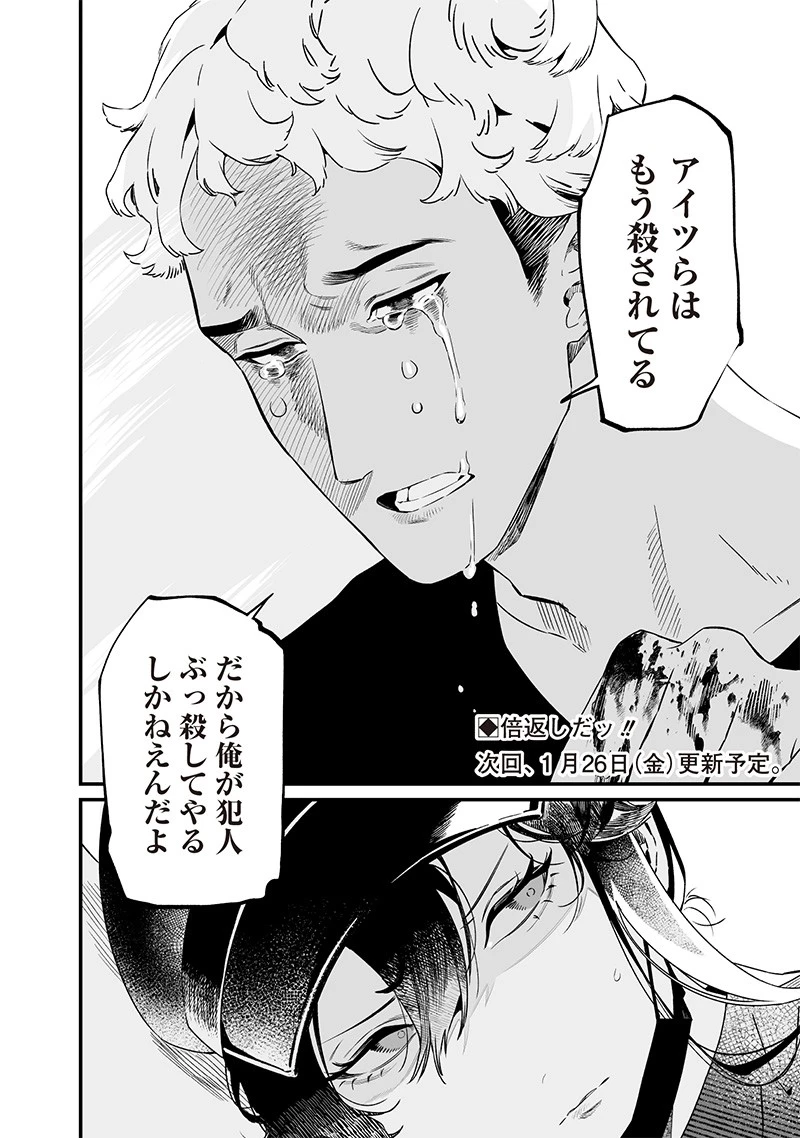 聖母の断罪 第17話 - 18