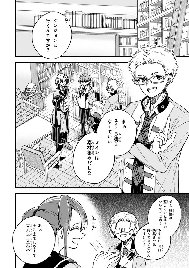 脇役に転生したはずが、いつの間にか伝説の錬金術師になってた～仲間たちが英雄でも俺は支援職なんだが～ 第13.1話 - 2