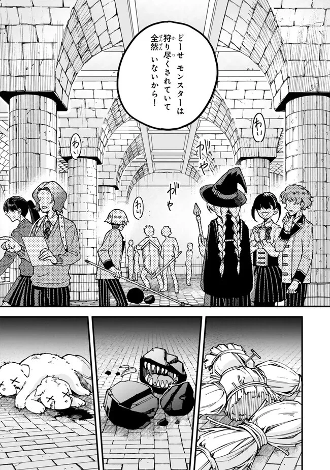 脇役に転生したはずが、いつの間にか伝説の錬金術師になってた～仲間たちが英雄でも俺は支援職なんだが～ 第13.1話 - 3