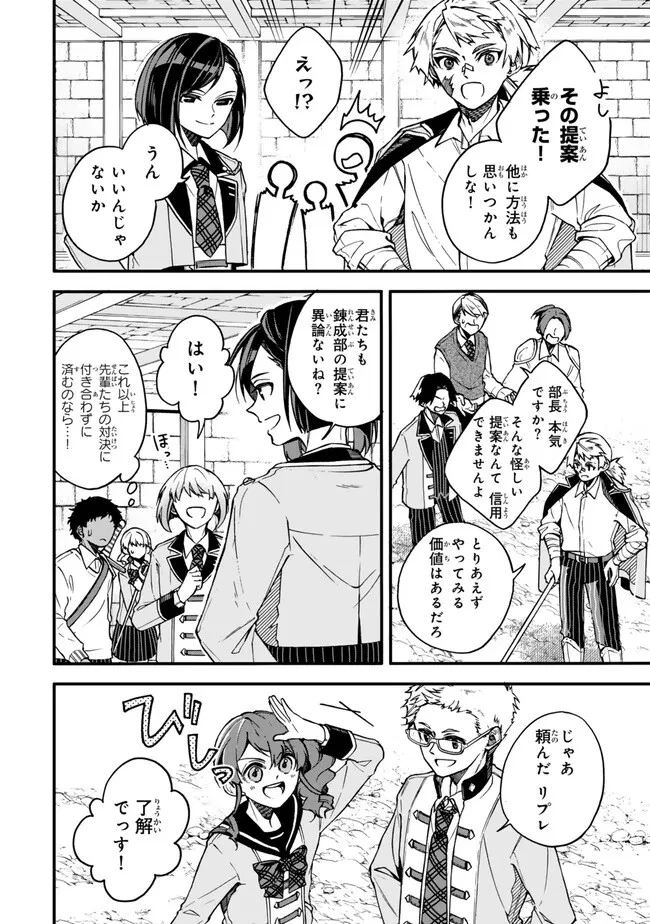 脇役に転生したはずが、いつの間にか伝説の錬金術師になってた～仲間たちが英雄でも俺は支援職なんだが～ 第14.1話 - 2