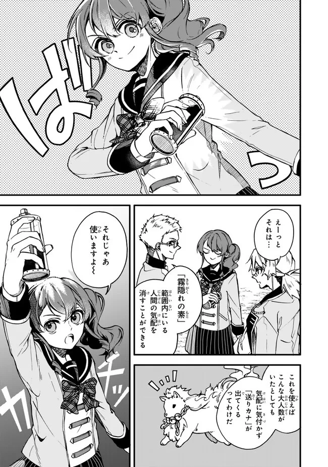 脇役に転生したはずが、いつの間にか伝説の錬金術師になってた～仲間たちが英雄でも俺は支援職なんだが～ 第14.1話 - 3