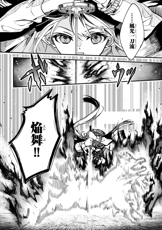 脇役に転生したはずが、いつの間にか伝説の錬金術師になってた～仲間たちが英雄でも俺は支援職なんだが～ 第14.2話 - 1