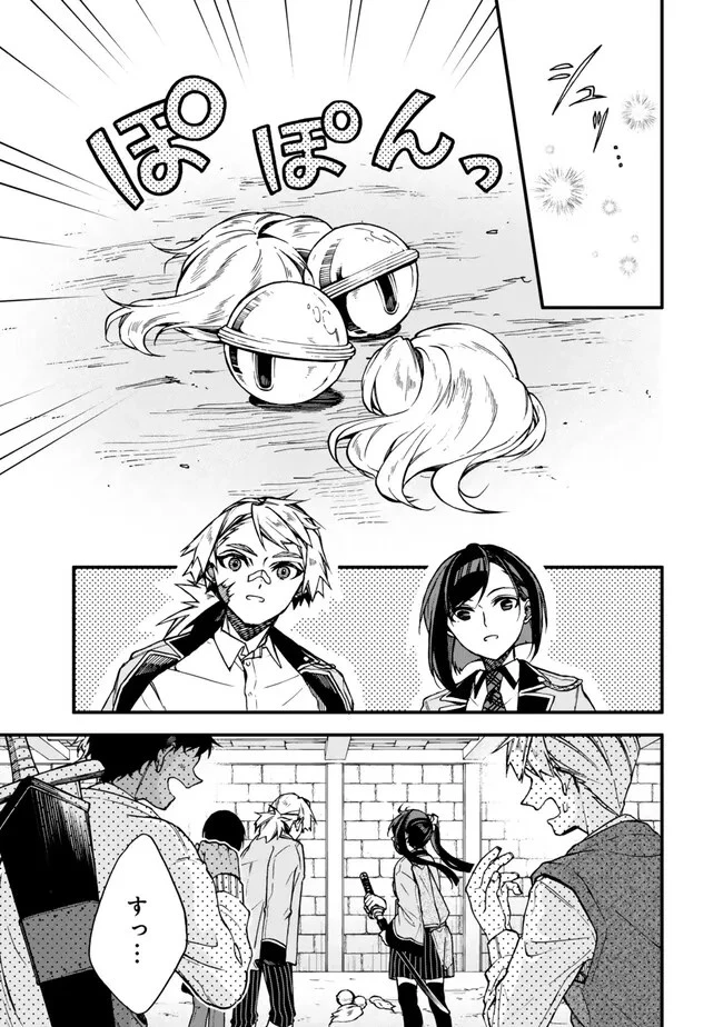 脇役に転生したはずが、いつの間にか伝説の錬金術師になってた～仲間たちが英雄でも俺は支援職なんだが～ 第14.2話 - 2