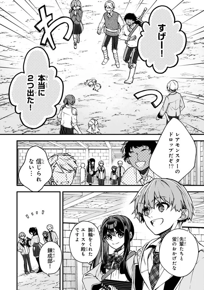 脇役に転生したはずが、いつの間にか伝説の錬金術師になってた～仲間たちが英雄でも俺は支援職なんだが～ 第14.2話 - 3