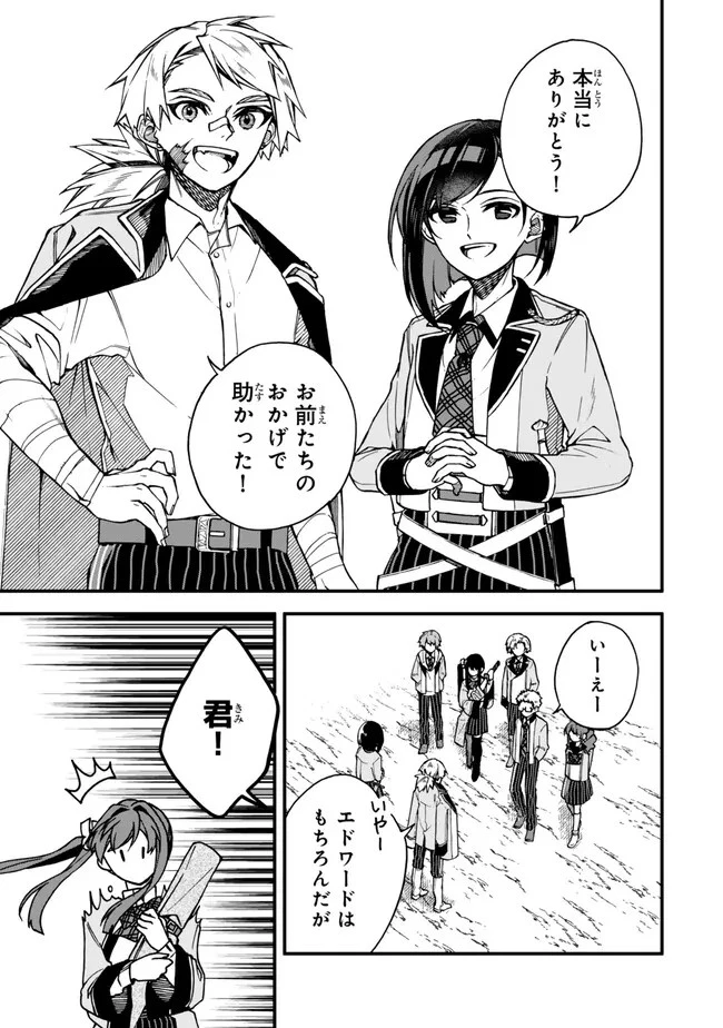 脇役に転生したはずが、いつの間にか伝説の錬金術師になってた～仲間たちが英雄でも俺は支援職なんだが～ 第14.2話 - 4