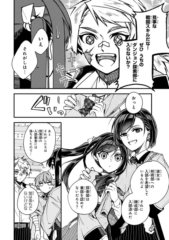 脇役に転生したはずが、いつの間にか伝説の錬金術師になってた～仲間たちが英雄でも俺は支援職なんだが～ 第14.2話 - 5
