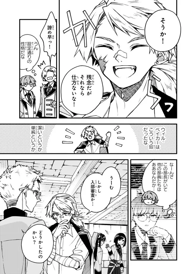 脇役に転生したはずが、いつの間にか伝説の錬金術師になってた～仲間たちが英雄でも俺は支援職なんだが～ 第14.2話 - 6