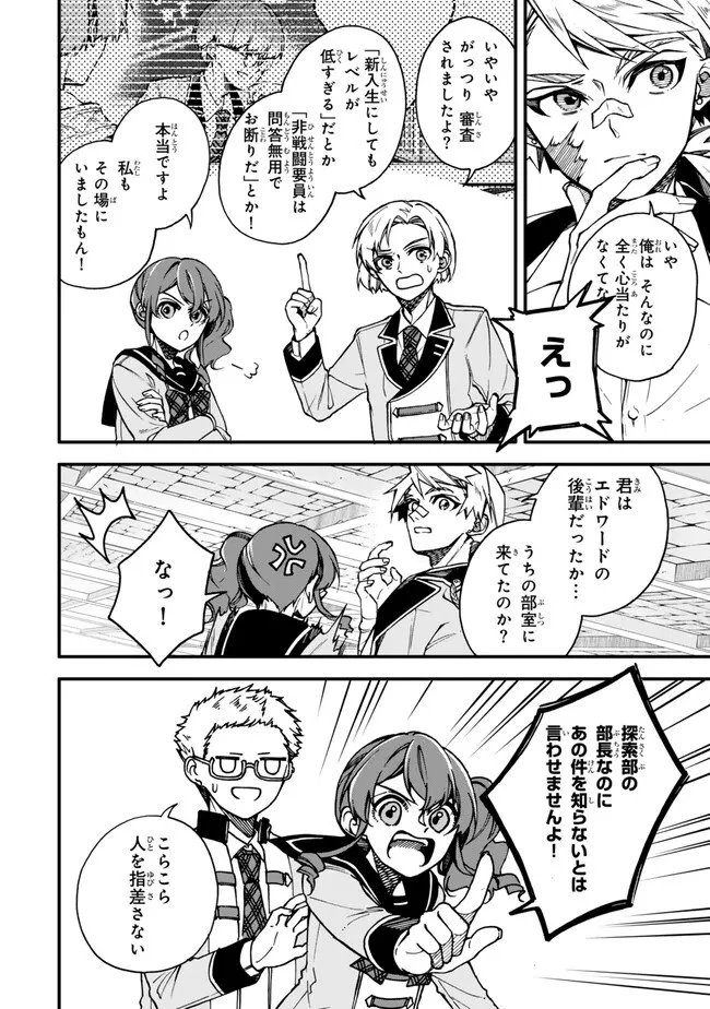 脇役に転生したはずが、いつの間にか伝説の錬金術師になってた～仲間たちが英雄でも俺は支援職なんだが～ 第14.2話 - 7