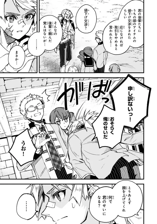 脇役に転生したはずが、いつの間にか伝説の錬金術師になってた～仲間たちが英雄でも俺は支援職なんだが～ 第14.2話 - 8