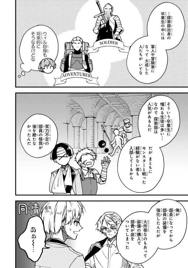 脇役に転生したはずが、いつの間にか伝説の錬金術師になってた～仲間たちが英雄でも俺は支援職なんだが～ 第14.2話 - 9