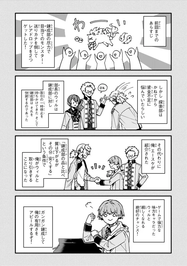 脇役に転生したはずが、いつの間にか伝説の錬金術師になってた～仲間たちが英雄でも俺は支援職なんだが～ 第15.1話 - 1
