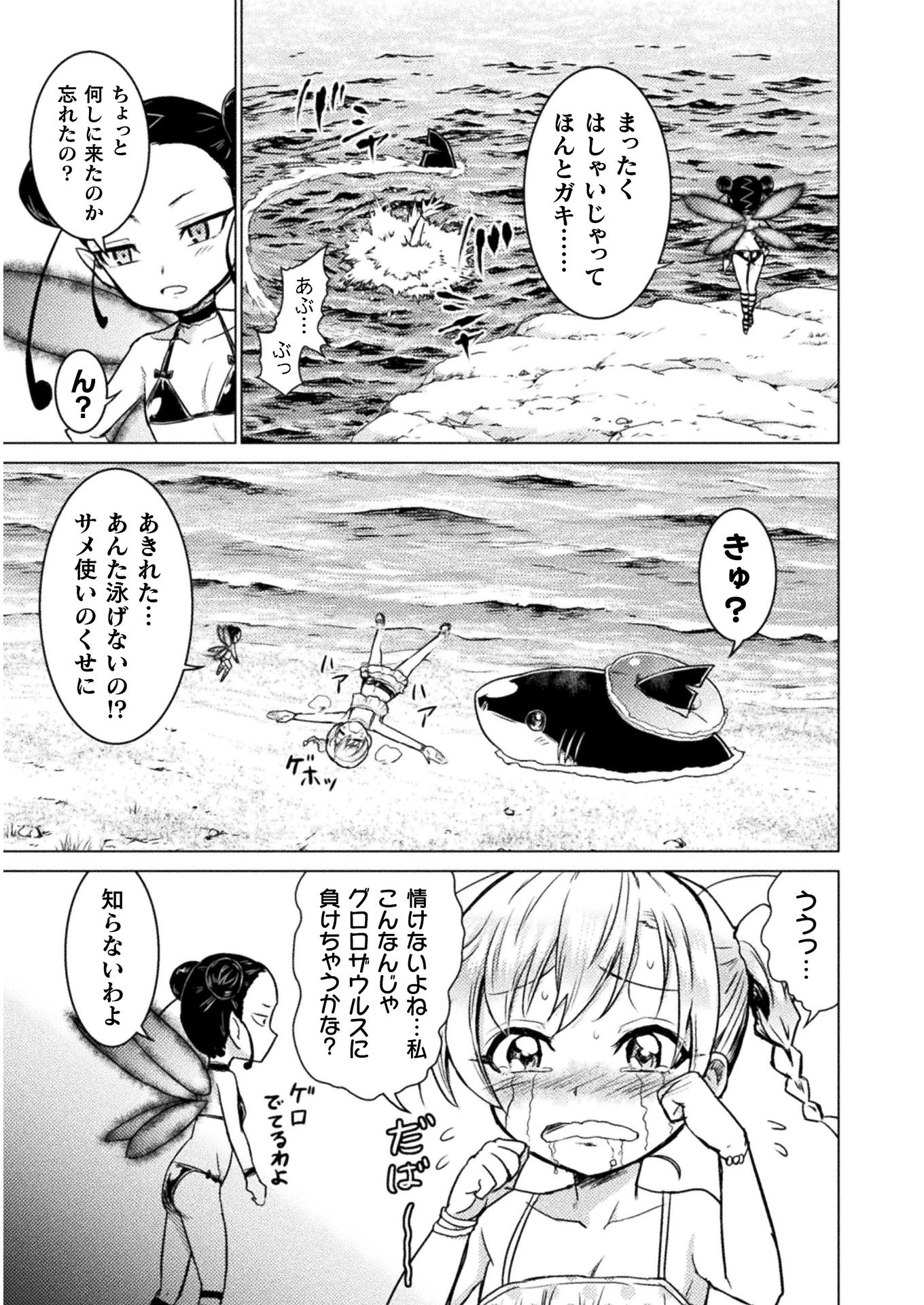 異世界喰滅のサメ 第6話 - 3