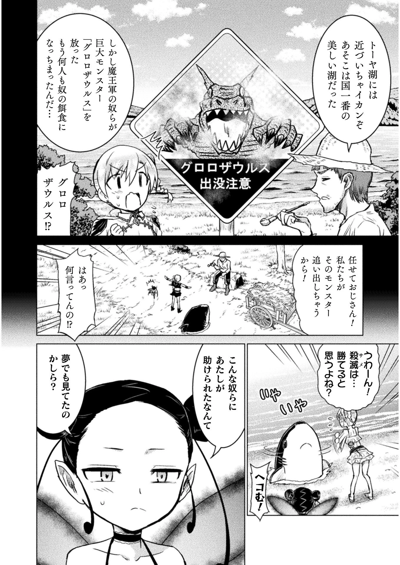 異世界喰滅のサメ 第6話 - 4