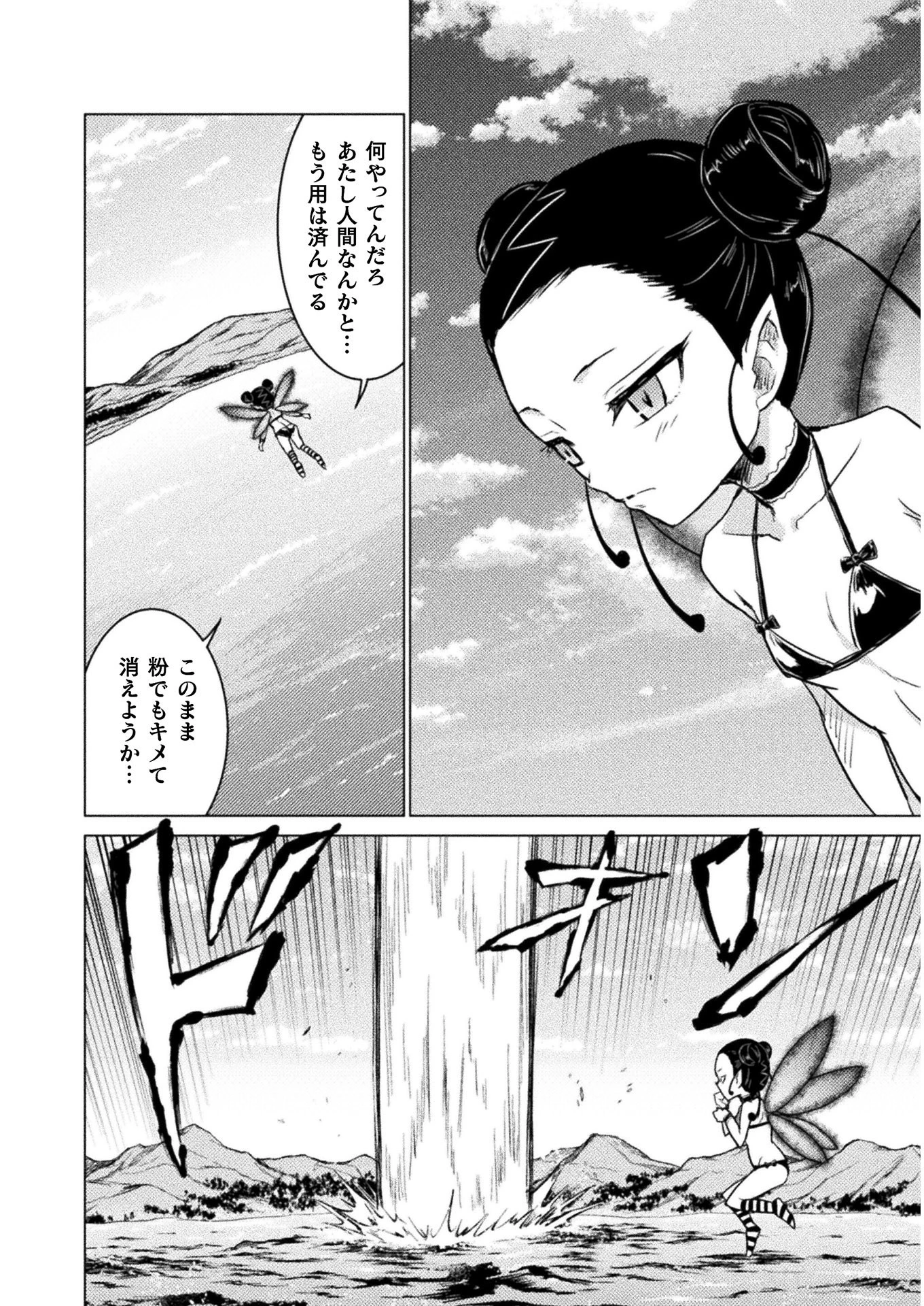 異世界喰滅のサメ 第6話 - 6