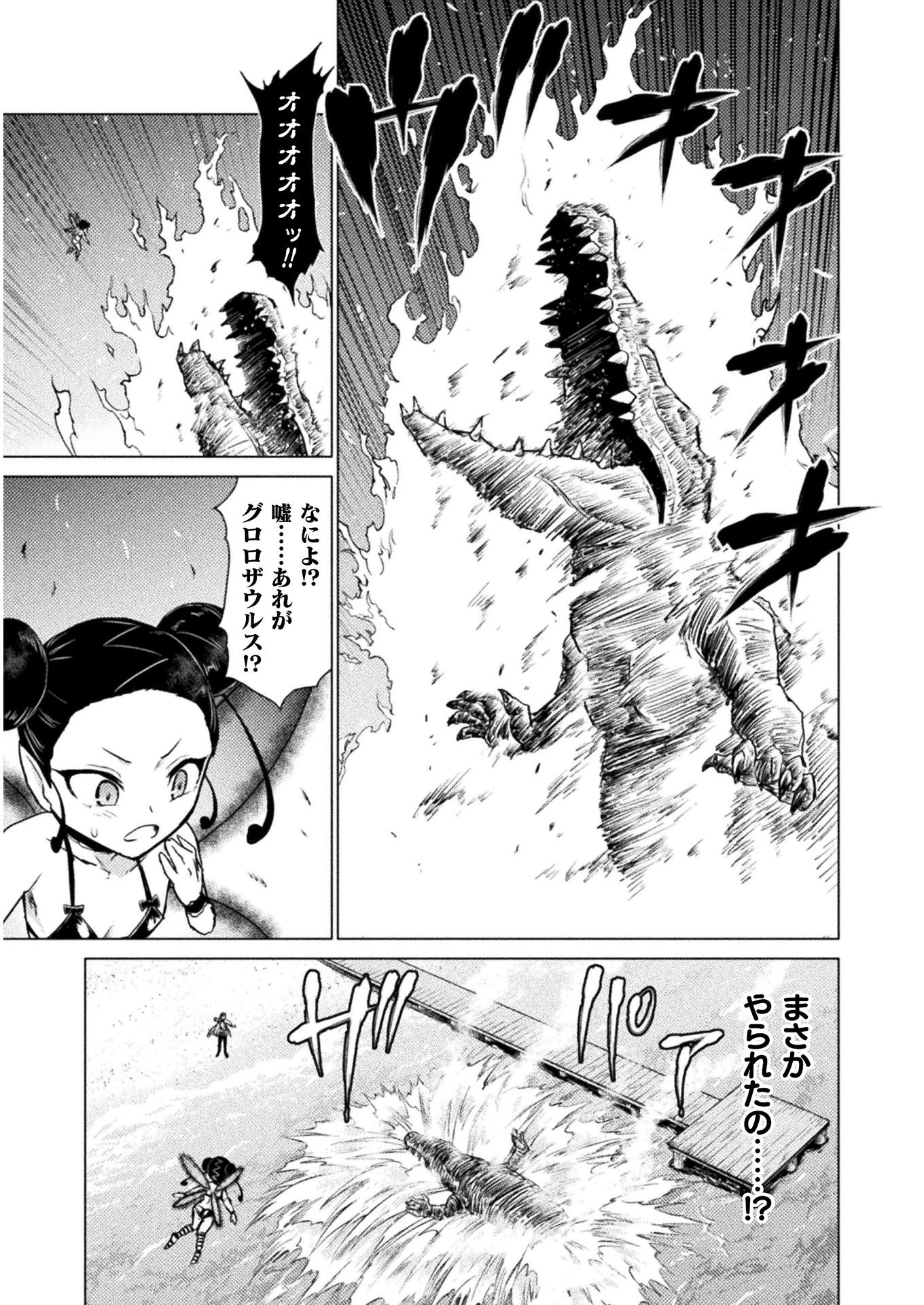異世界喰滅のサメ 第6話 - 7