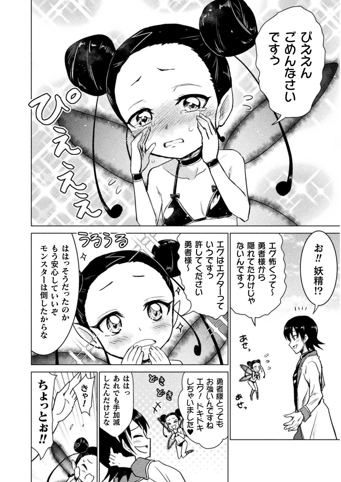 異世界喰滅のサメ 第6話 - 10