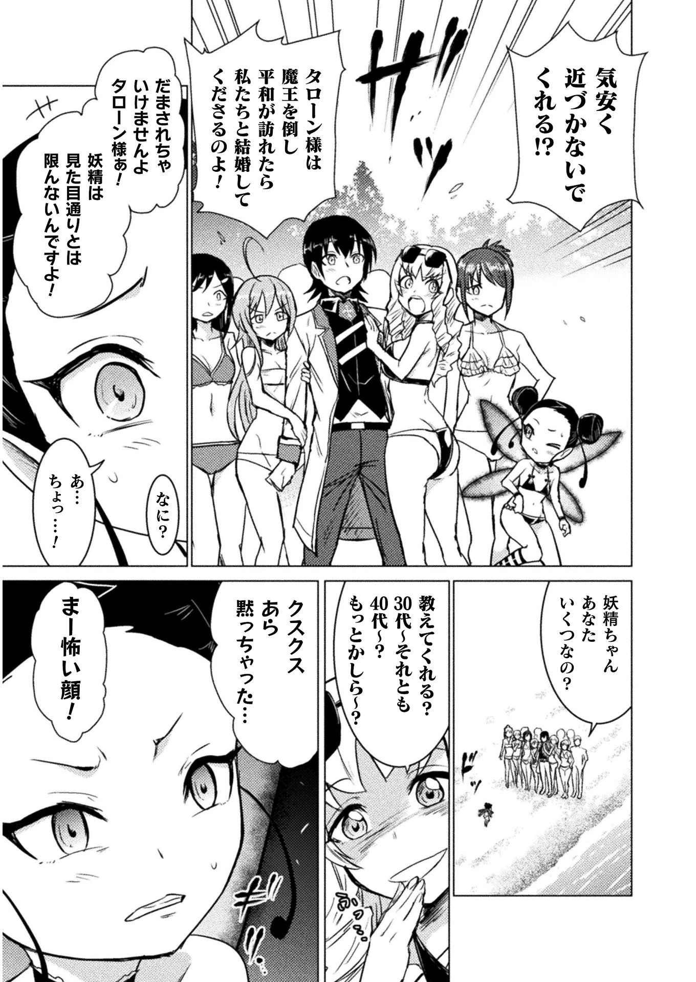 異世界喰滅のサメ 第6話 - 11