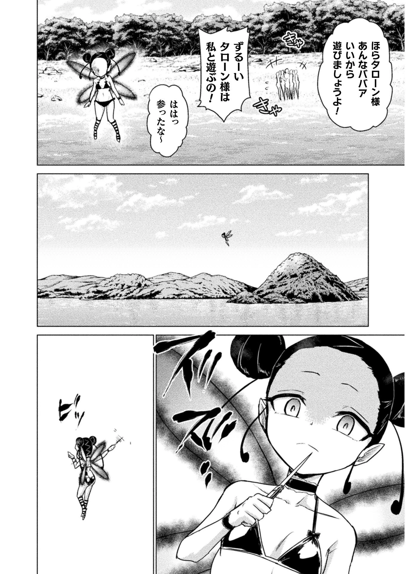異世界喰滅のサメ 第6話 - 12