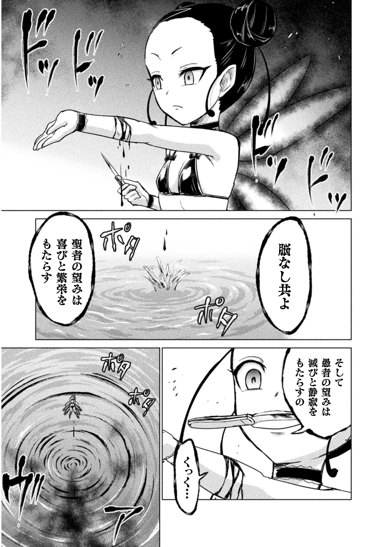 異世界喰滅のサメ 第6話 - 13