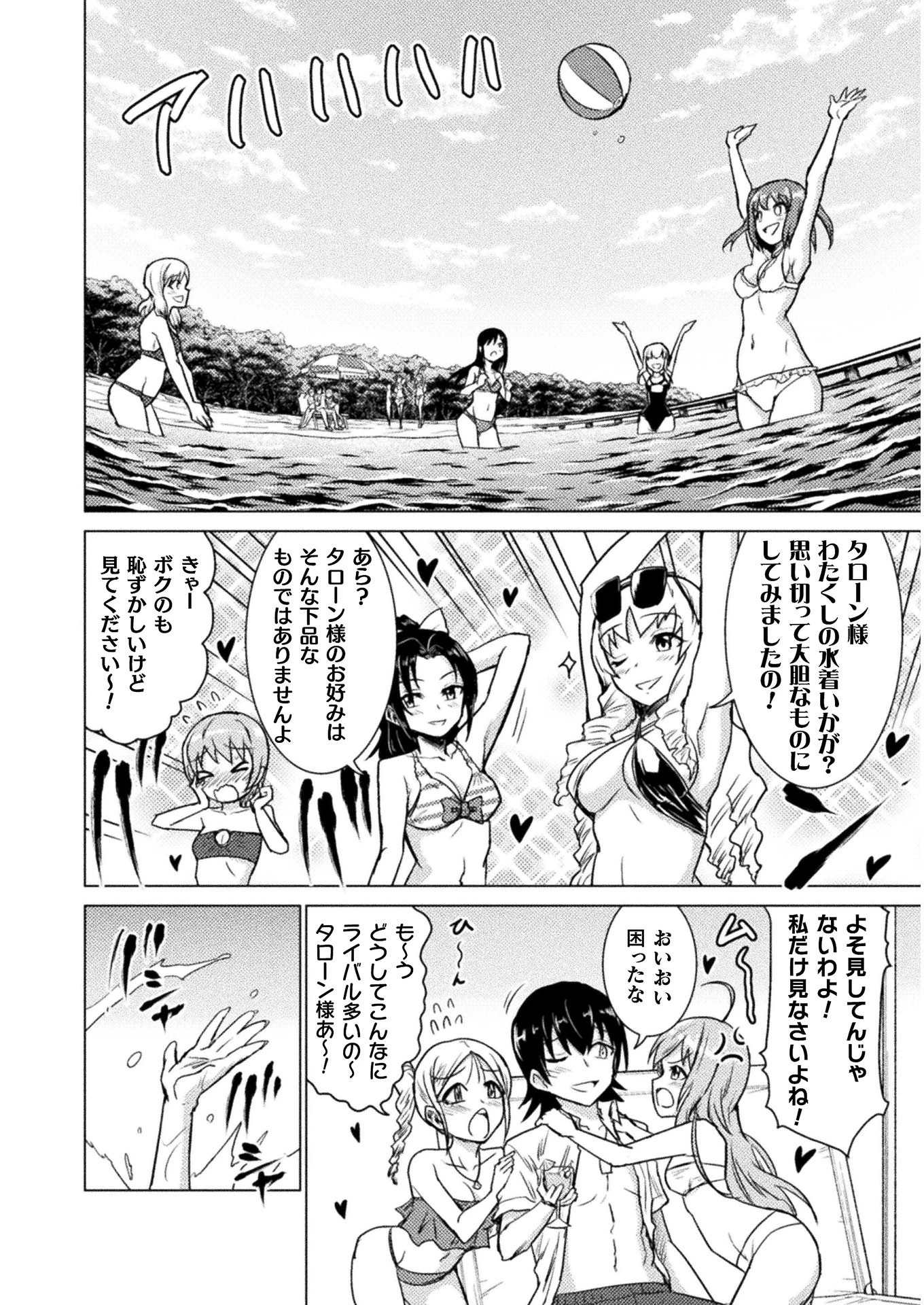 異世界喰滅のサメ 第6話 - 14