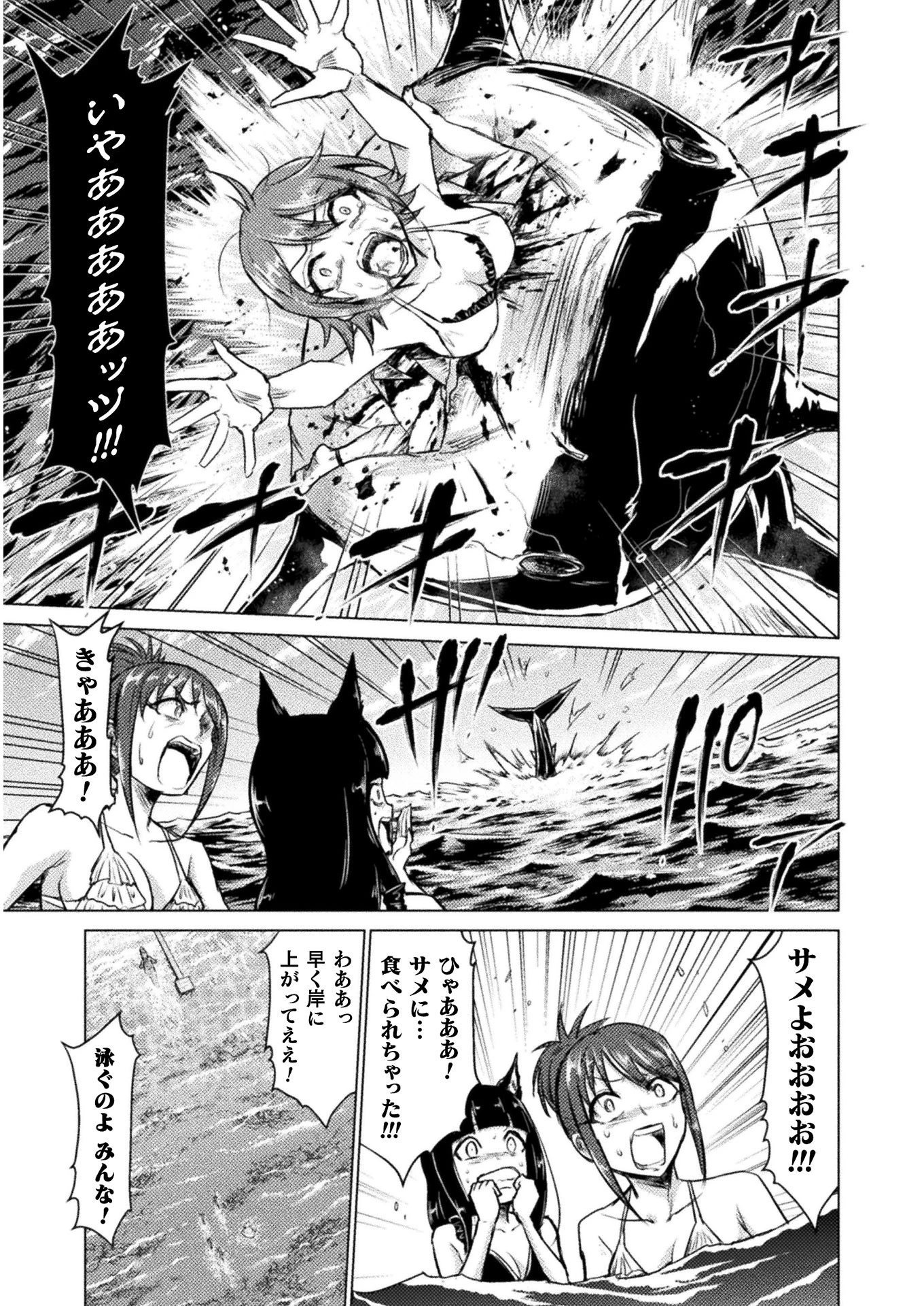 異世界喰滅のサメ 第6話 - 17