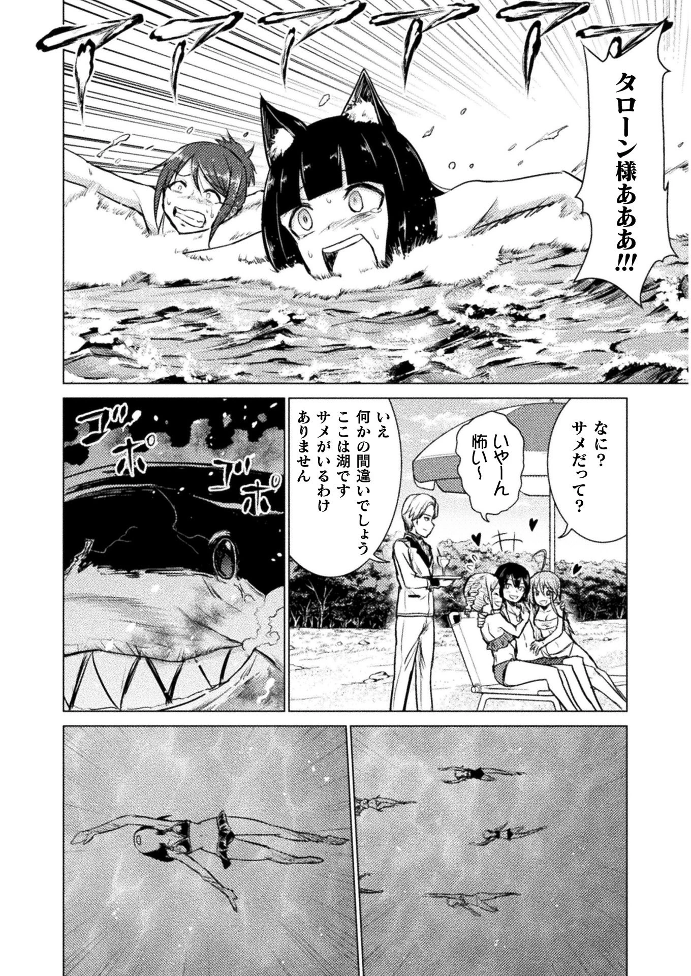 異世界喰滅のサメ 第6話 - 18
