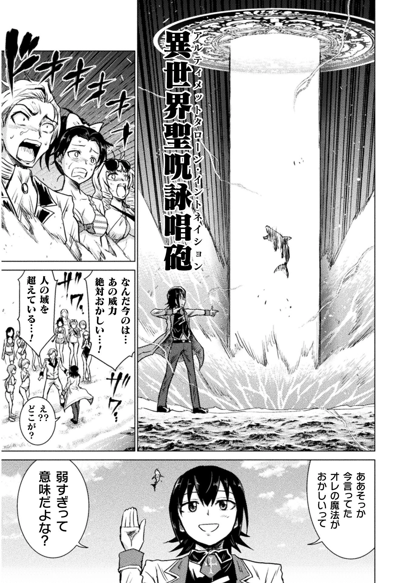 異世界喰滅のサメ 第6話 - 21