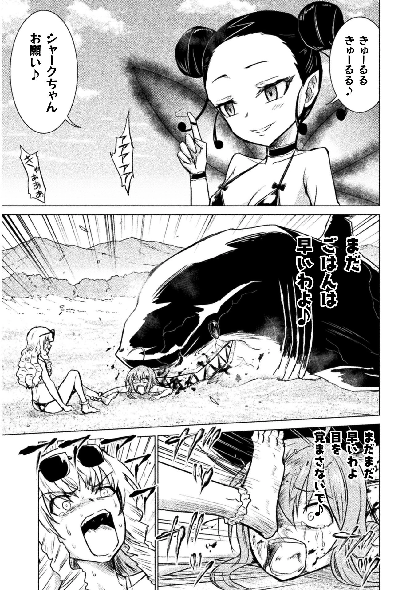 異世界喰滅のサメ 第6話 - 23