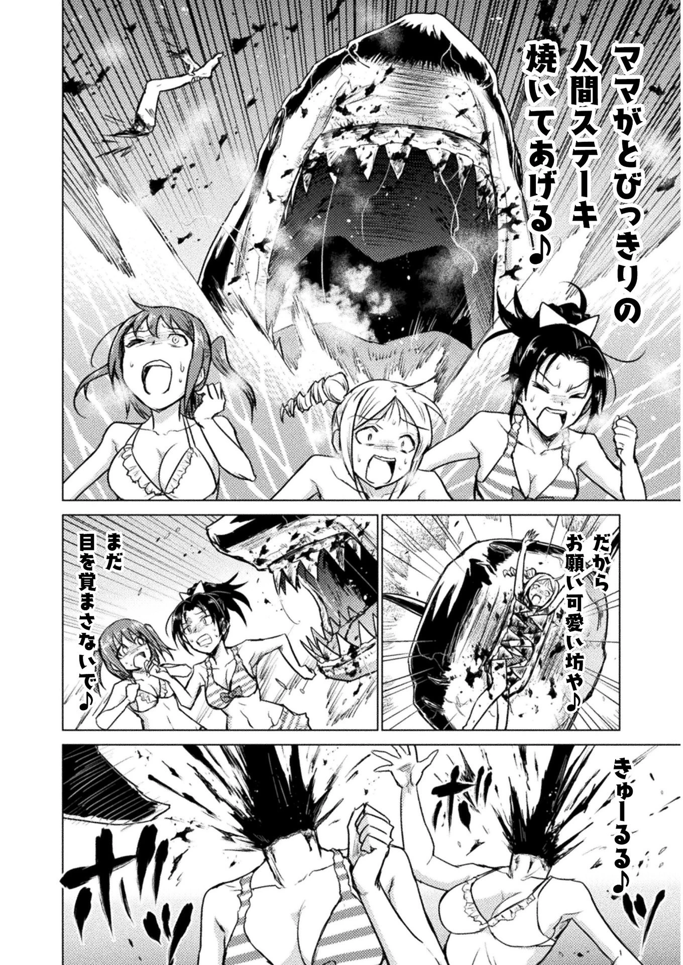 異世界喰滅のサメ 第6話 - 24