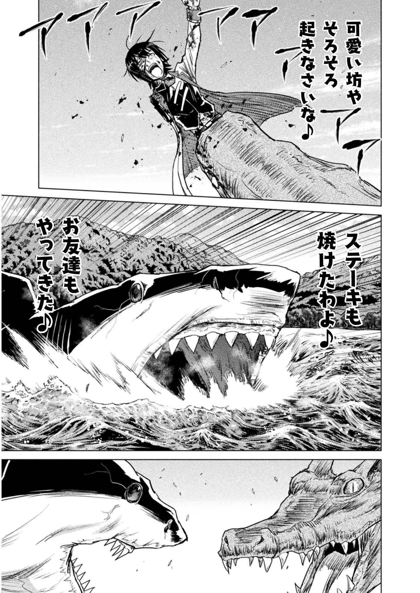 異世界喰滅のサメ 第6話 - 29
