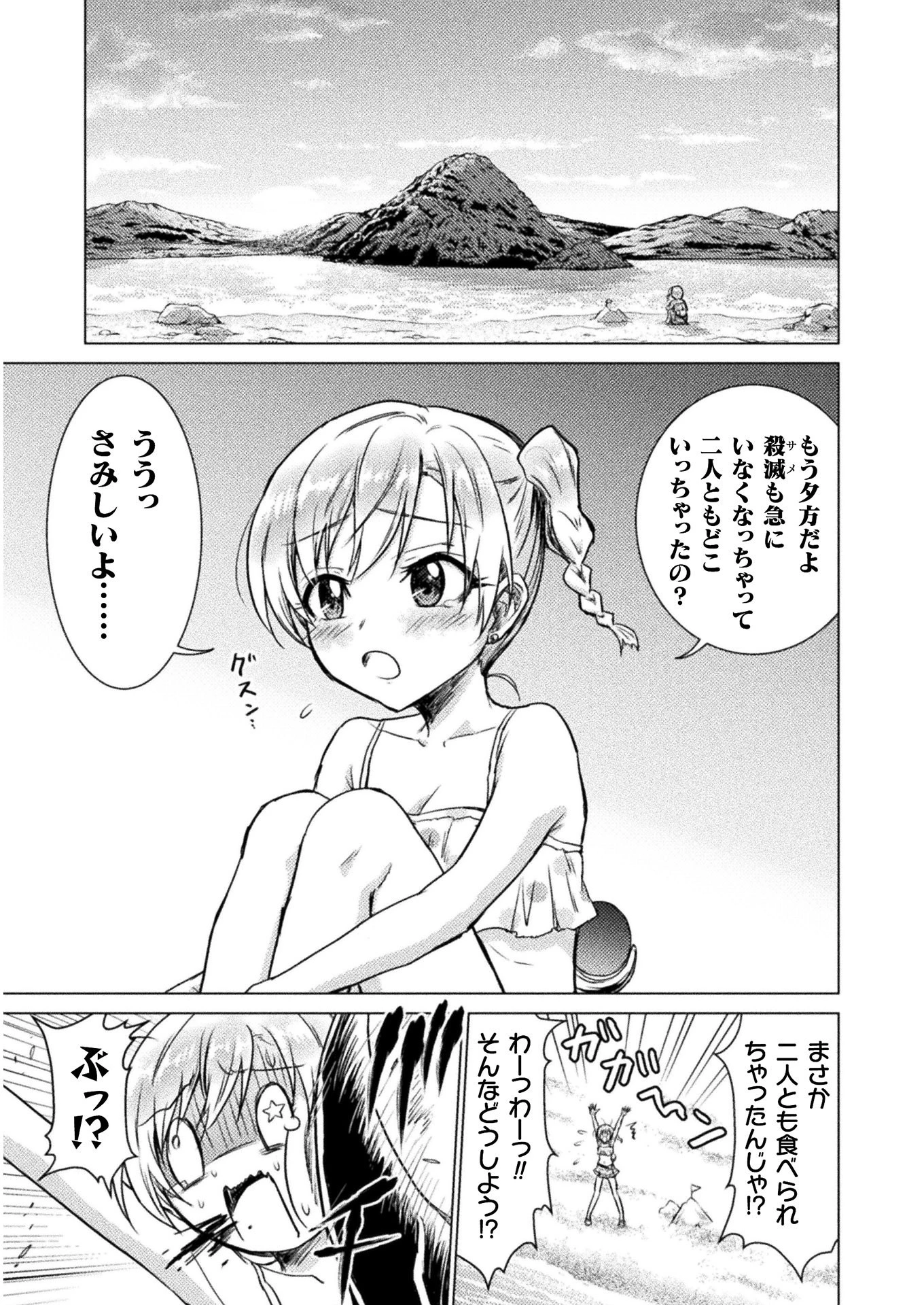 異世界喰滅のサメ 第6話 - 33