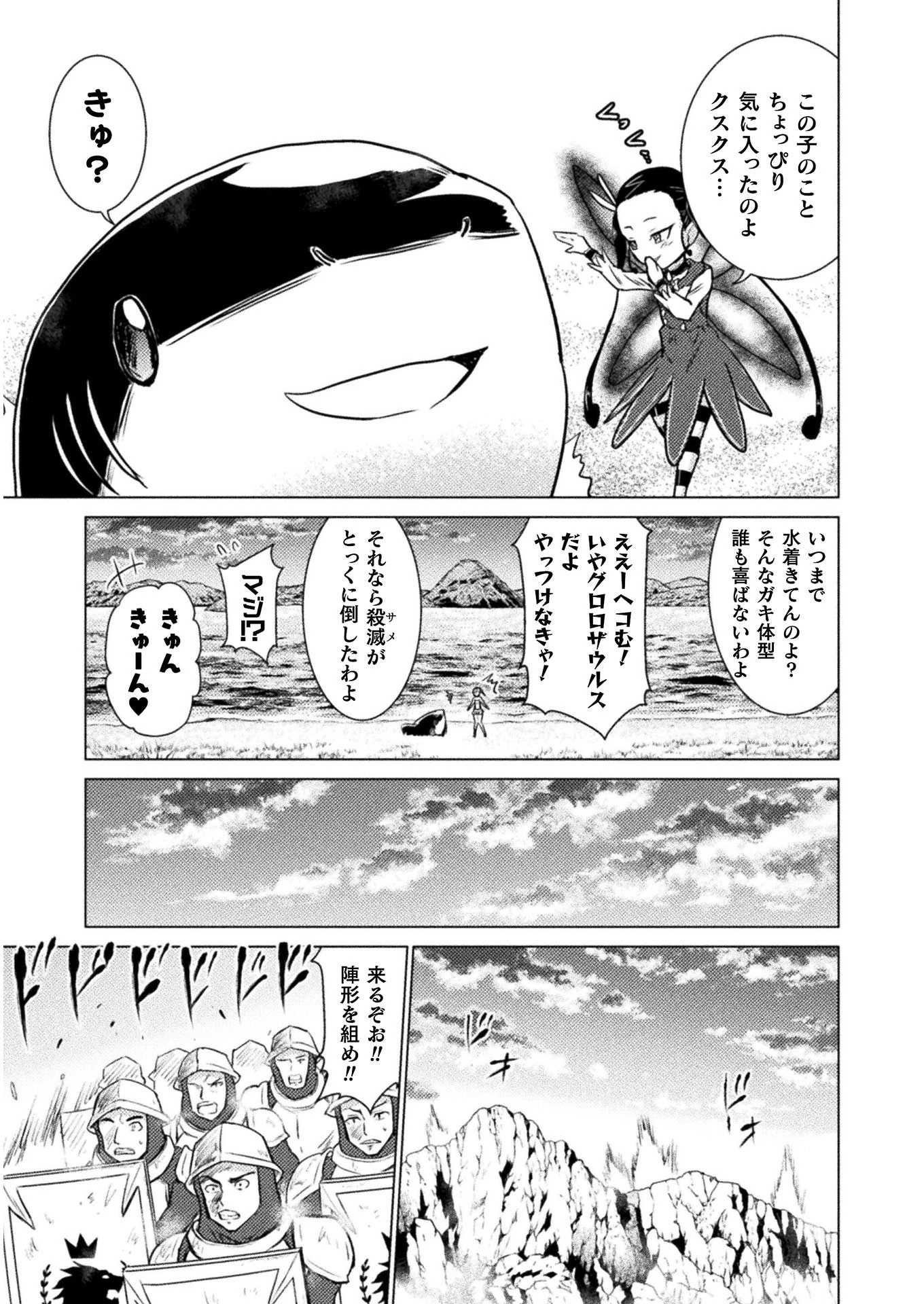 異世界喰滅のサメ 第6話 - 35