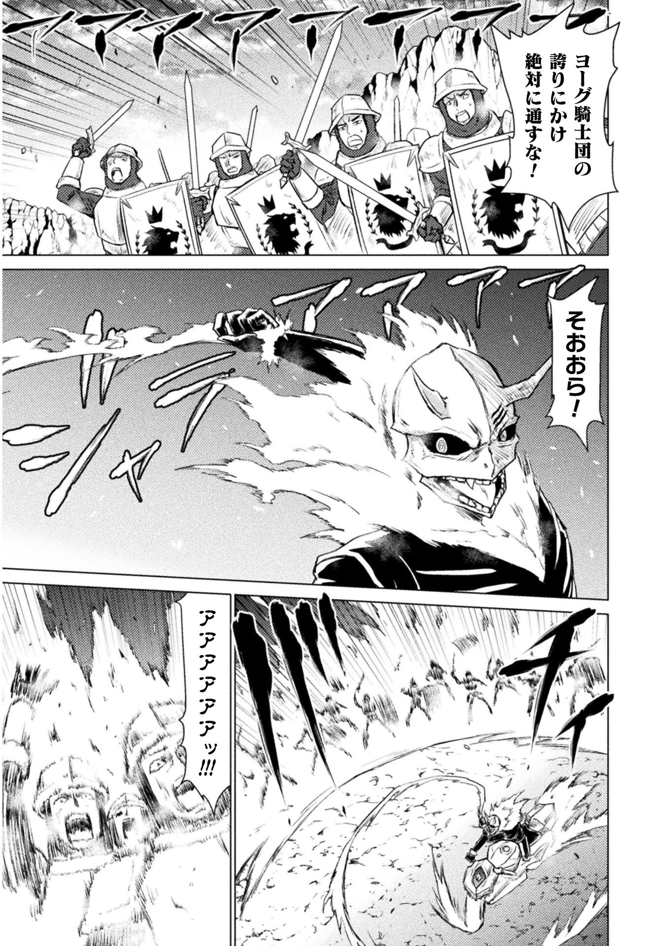 異世界喰滅のサメ 第6話 - 37