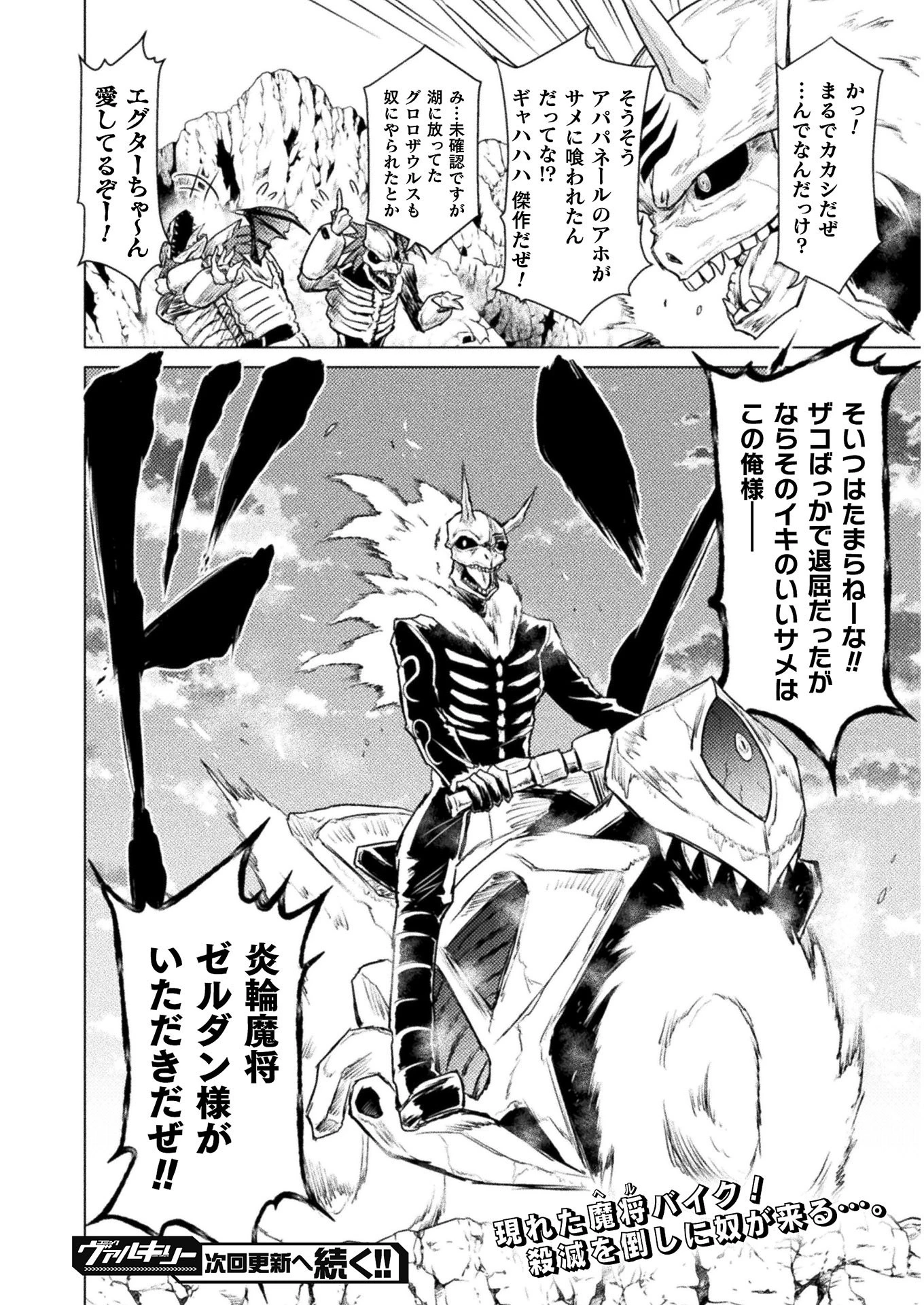 異世界喰滅のサメ 第6話 - 38