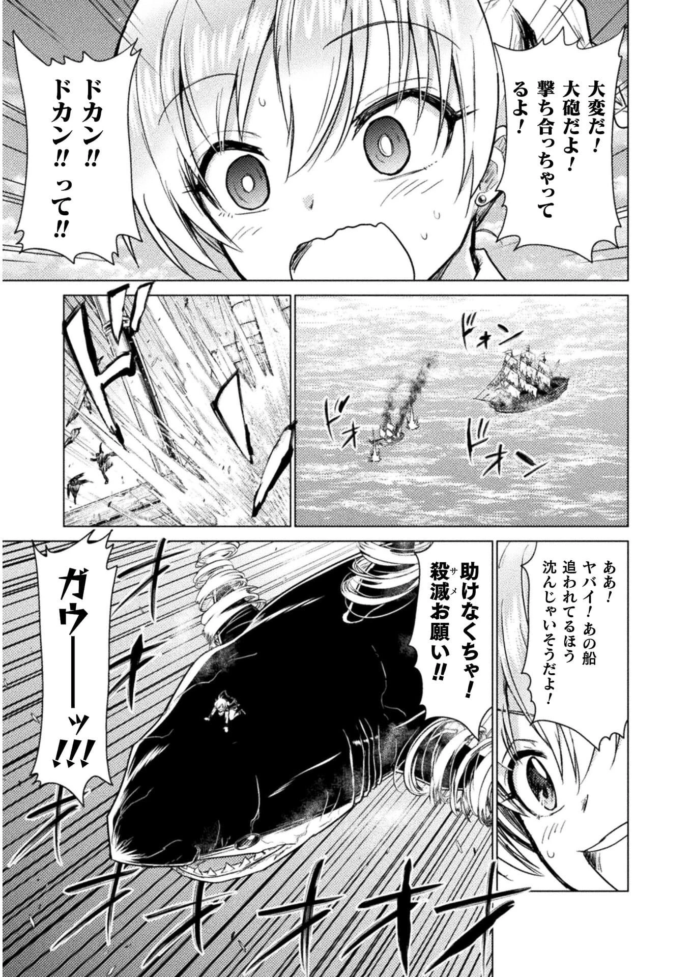 異世界喰滅のサメ 第11話 - 3