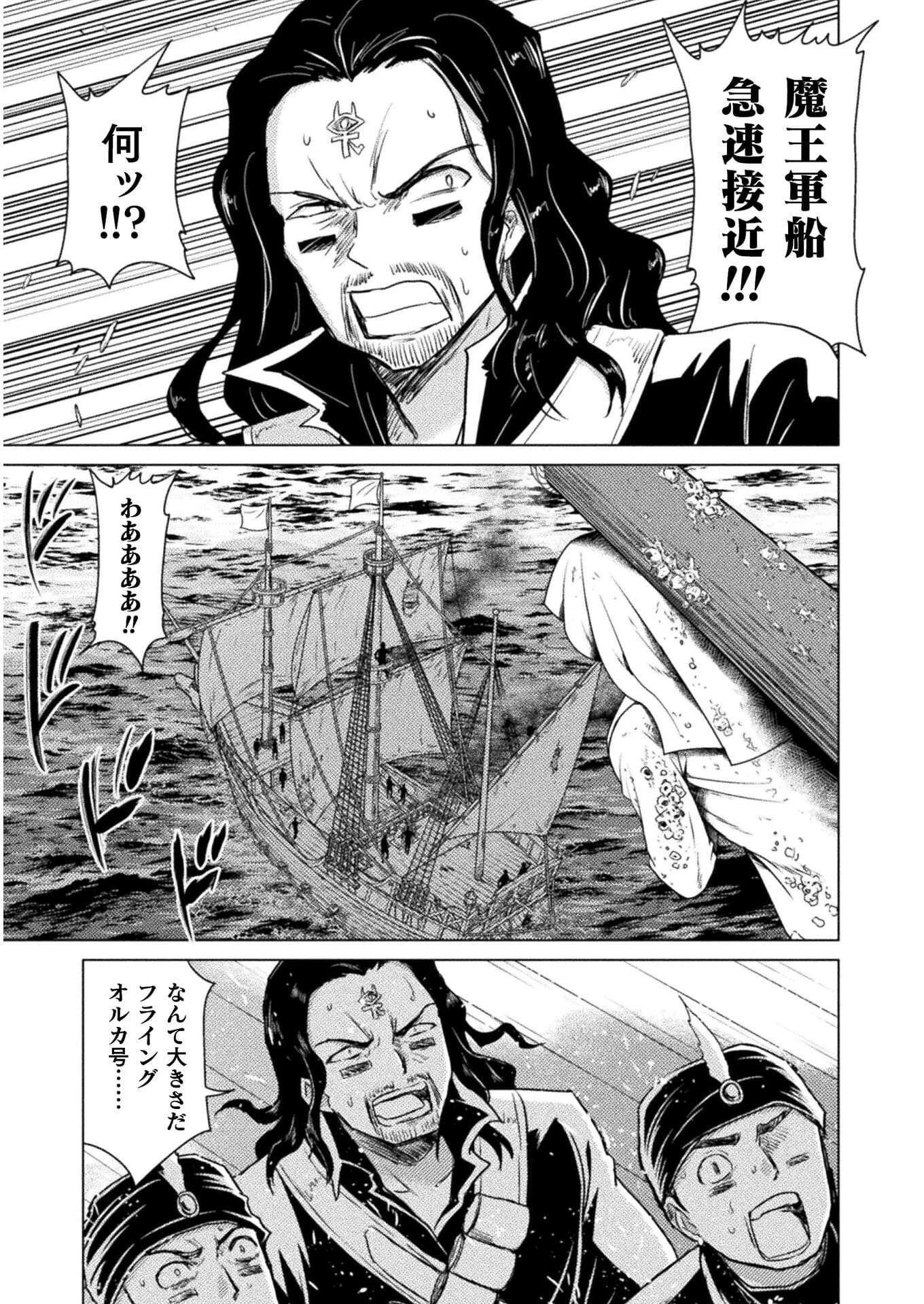 異世界喰滅のサメ 第11話 - 5