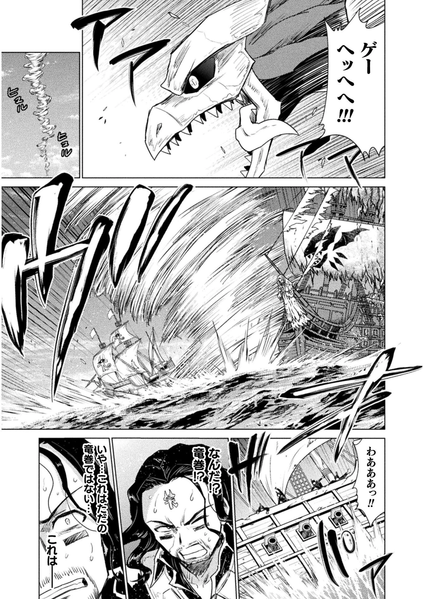 異世界喰滅のサメ 第11話 - 9