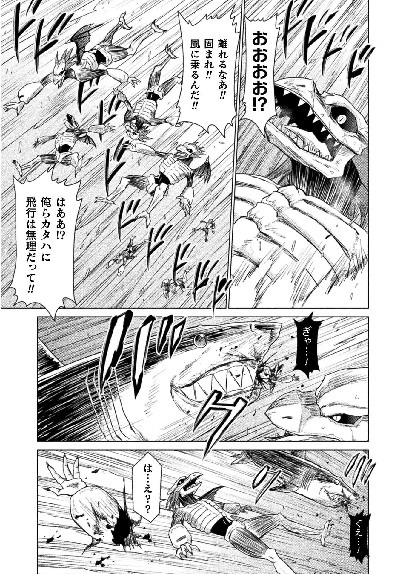 異世界喰滅のサメ 第11話 - 11