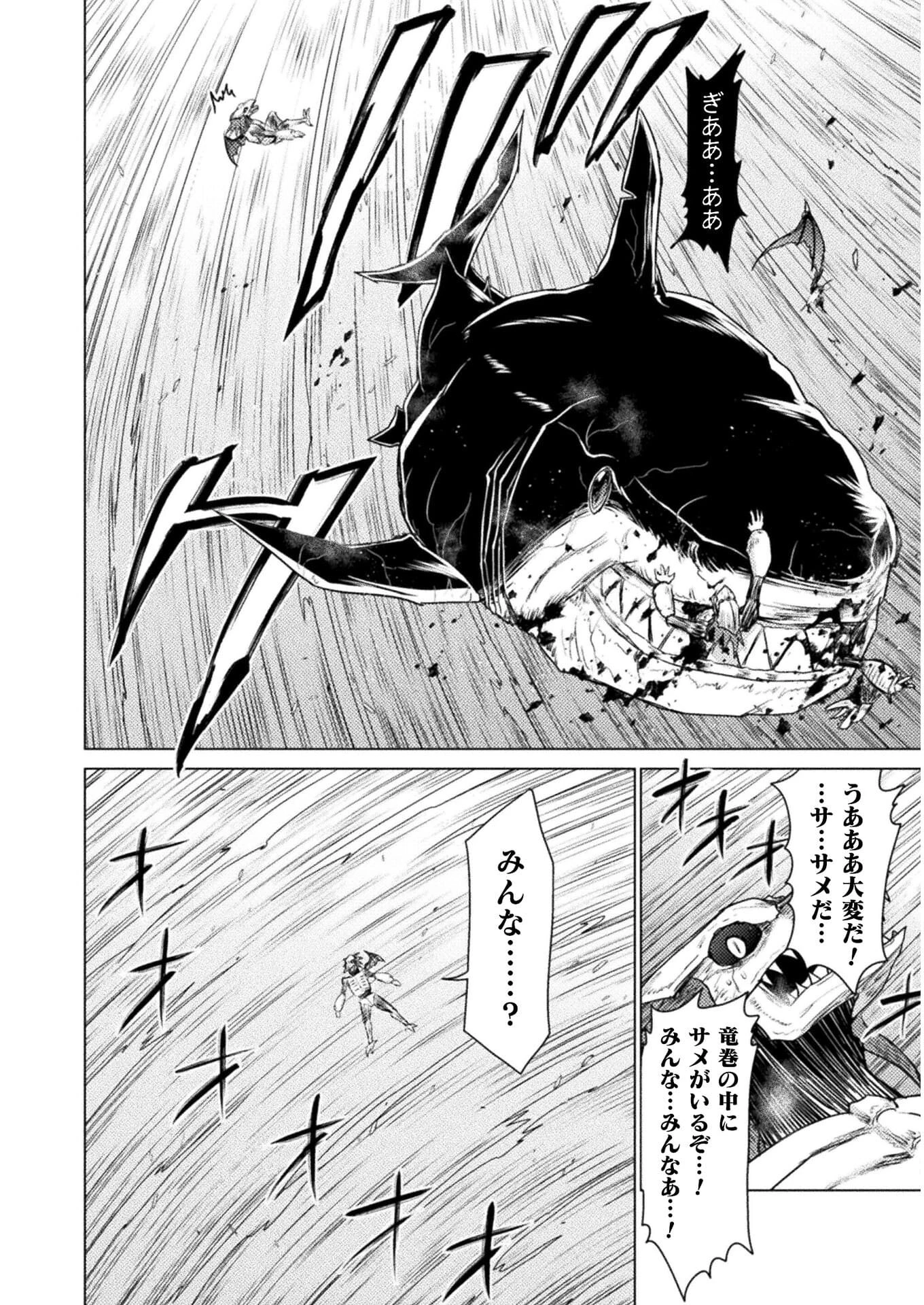 異世界喰滅のサメ 第11話 - 12
