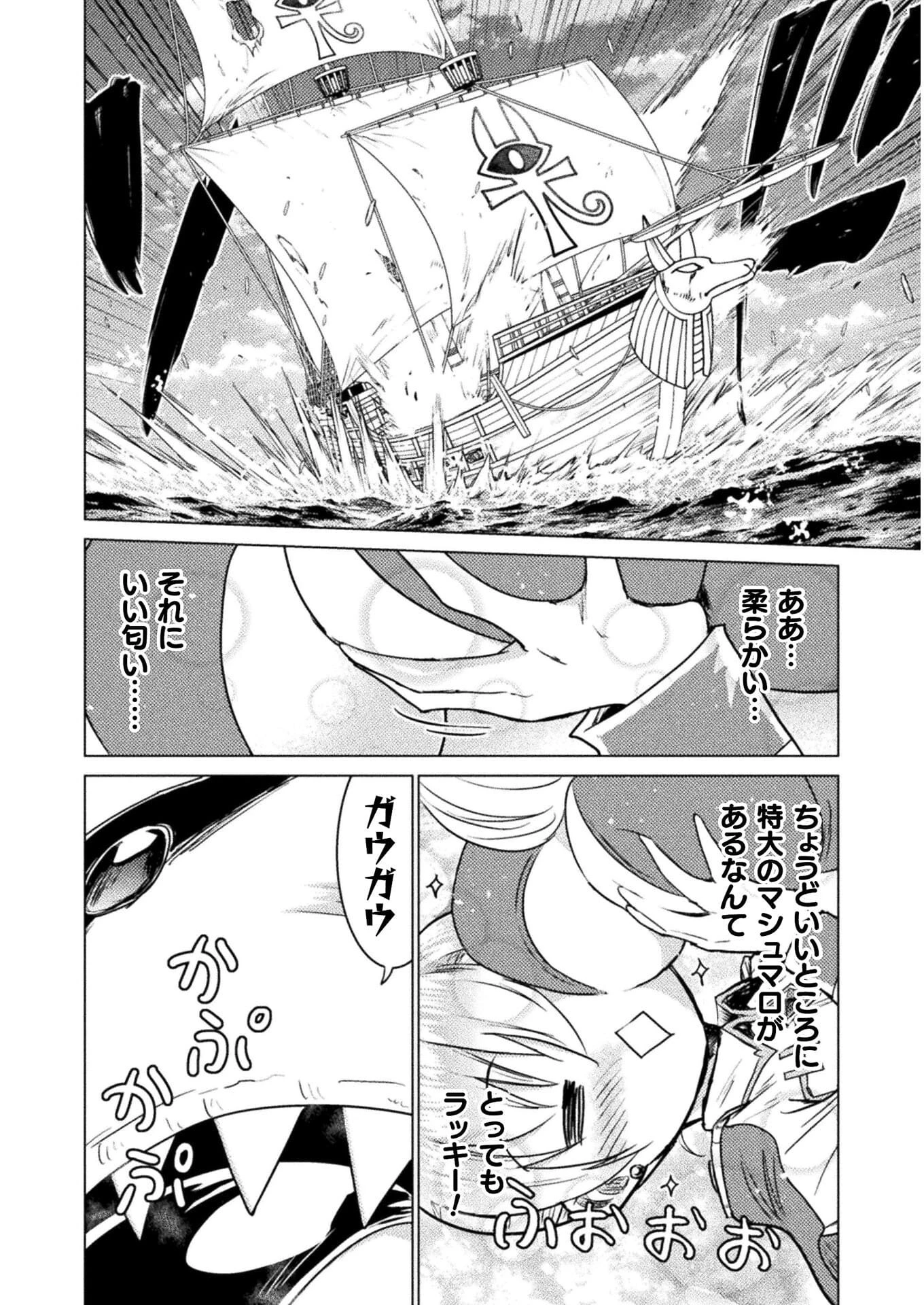 異世界喰滅のサメ 第11話 - 16