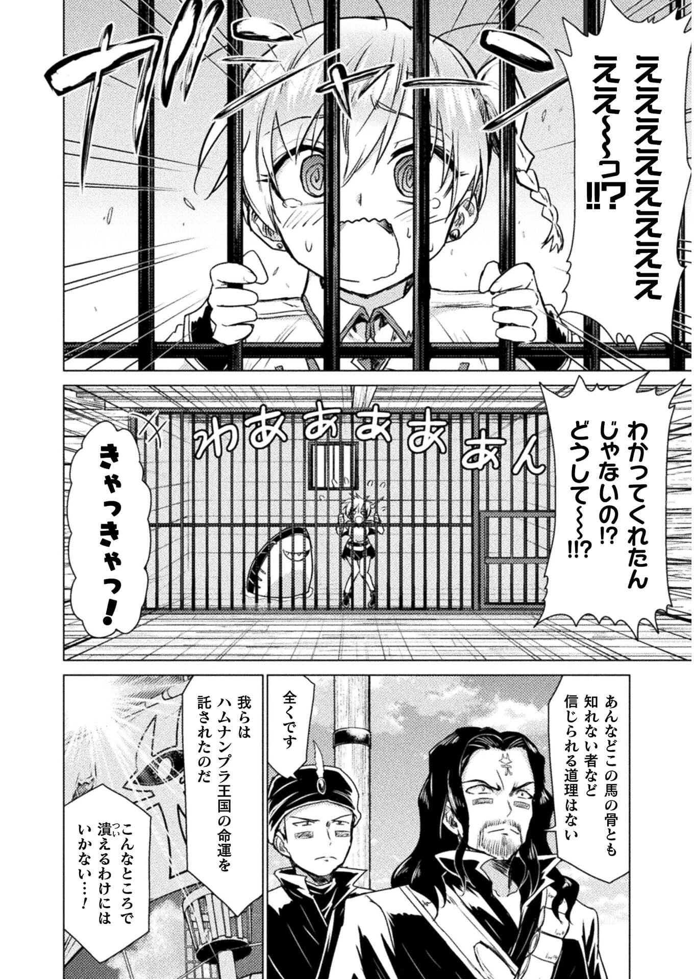 異世界喰滅のサメ 第11話 - 22